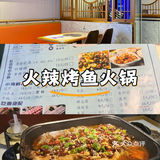 匠边鱼烤鱼火锅