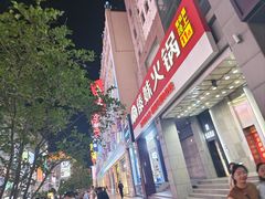 -傣妹火锅(南京东路一店)