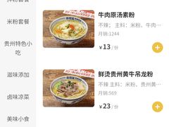 -鑫花溪牛肉米粉(凤凰街创始总店)