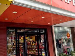 -来伊份LYFEN(集庆门路店)