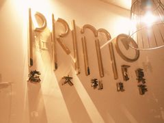 -Primo·丽莫意大利窑烤披萨