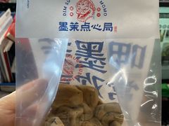 鲜乳咖啡麻薯-墨茉点心局(国金街店)