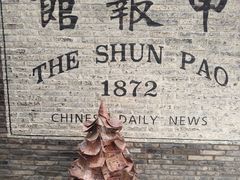 -THE PRESS(申报馆店)