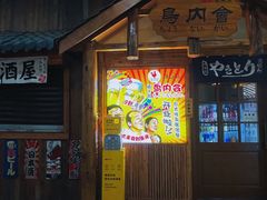 -鸟内会居酒屋(得意潮馆店)