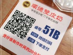 -正德顺順德雙皮奶(中信店)