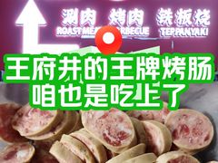 -牛将军•涮肉•烤肉(北京王府井·故宫店)