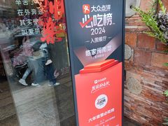 -临家闽南菜(宝洲路店)