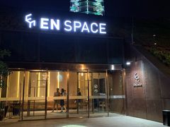 -EN SPACE恩空间