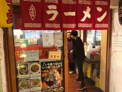 门面-拉面莊夢語＆中华料理八椿