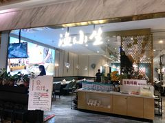 -渔小生蒸汽石锅鱼(印象城店)