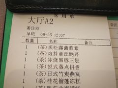 账单-金海华·悦食东方(苏州中心商场店)