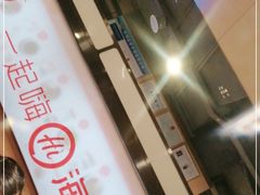 -海底捞火锅(方圆荟店)