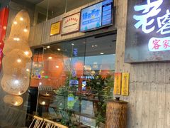 -老客家·客家菜(万达店)