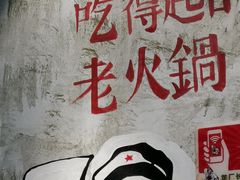 -龙厂长老火锅(抚琴店)