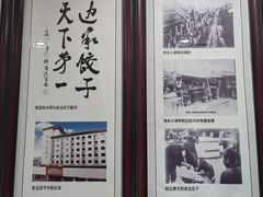 -老边饺子馆(东单店)