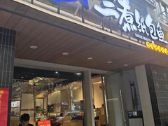 -三煮纸包鱼(青岛总店)