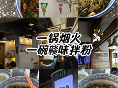 -赣南粉局·江西小炒·锅气炒粉(人民广场店)