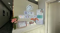 -苗方清颜专业祛痘·皮肤管理