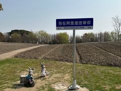 -同里国家湿地公园