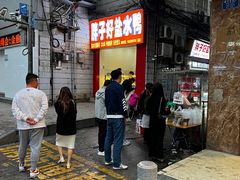 -胖子好盐水鸭(总店)