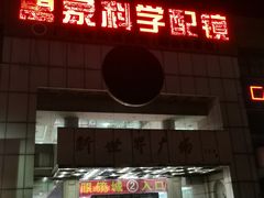 -横岗眼镜城