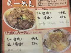 -拉面莊夢語＆中华料理八椿
