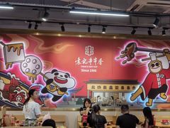 -袁记串串香(川师店)