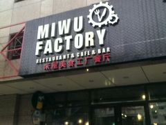 android_upload_pic-MI WU FACTORY米屋美食工厂餐厅(绿地店)