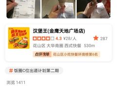 -汉堡王(金鹰天地广场店)