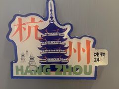 -炖物24章·顺时轻养茶(杭州保利时光里店)