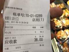 账单-争鲜回转寿司(朝北大悦城店)
