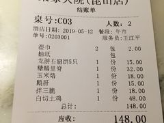 账单-梁家大院•农家菜(昆山会展中心店)