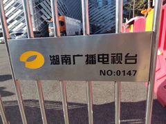 -马栏山视频文创产业园