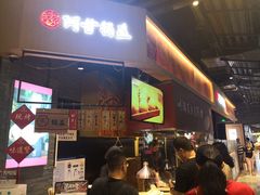 -阿甘锅盔(合生汇购物中心店)