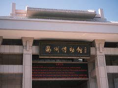 -衢州市博物馆