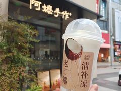 -阿嬷手作(南宁百盛印象城店)