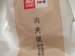 -西贝(上海我格广场店)