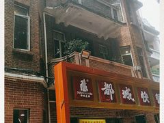 门面-都城快餐(中山三店)
