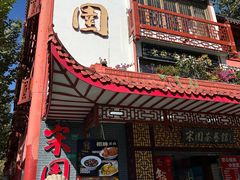 -宋园·金宴浙鲜馆(静安店)