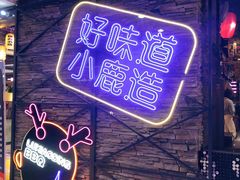 -鹤江桥·红油牛肉粉(SKP店)