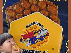 -蛋仔超人·鸡蛋仔·港奶(西华路店)