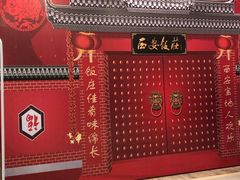 -西安饭庄(立丰国际店)