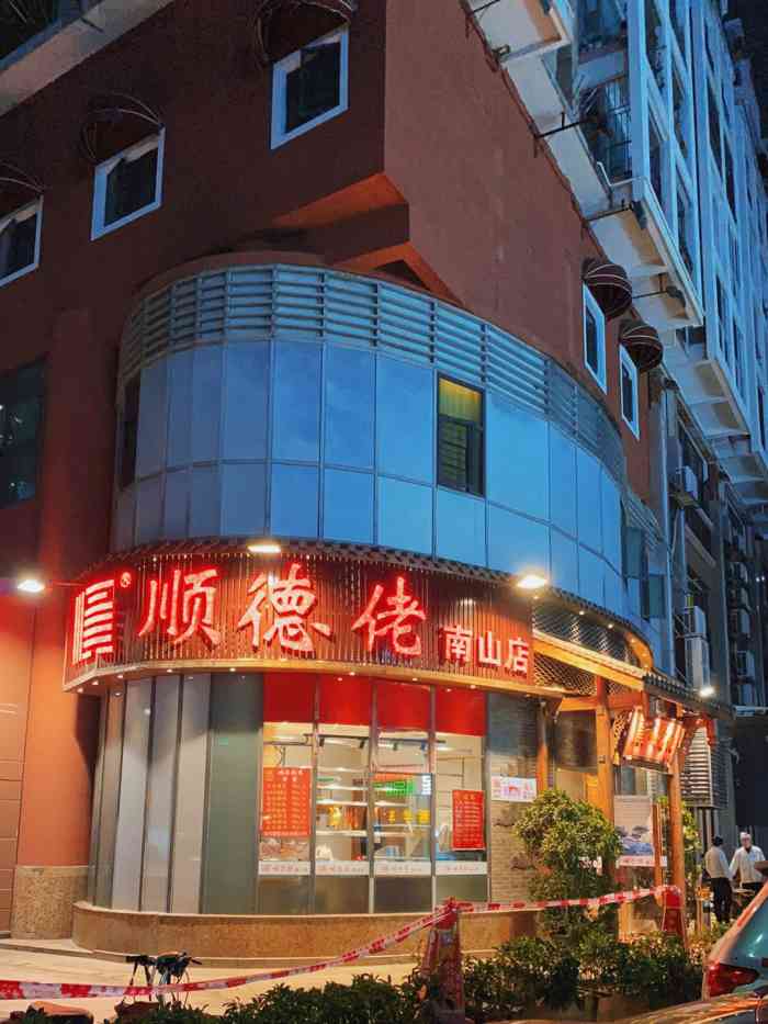 顺德佬(南山店)-"这里重新装修了,就餐环境好了很多,虽然菜.