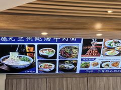 -德元兰州纯汤牛肉面