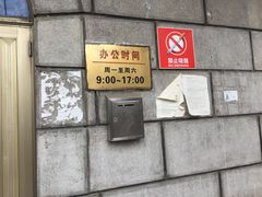 -上海市公安局交通警察总队车辆管理所三分所