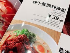 -味千拉面(南虹店)