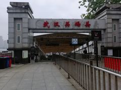 -武汉关码头(轮渡站)