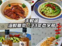 -天鲜阁·海鲜粤菜·33年老字号(石槎白云站店)