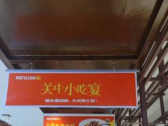 -阿瓦山寨·湘菜现炒·剁椒鱼头王(咸阳总店)