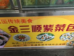 -金三顺紫菜包饭(大商新一百购物广场店)